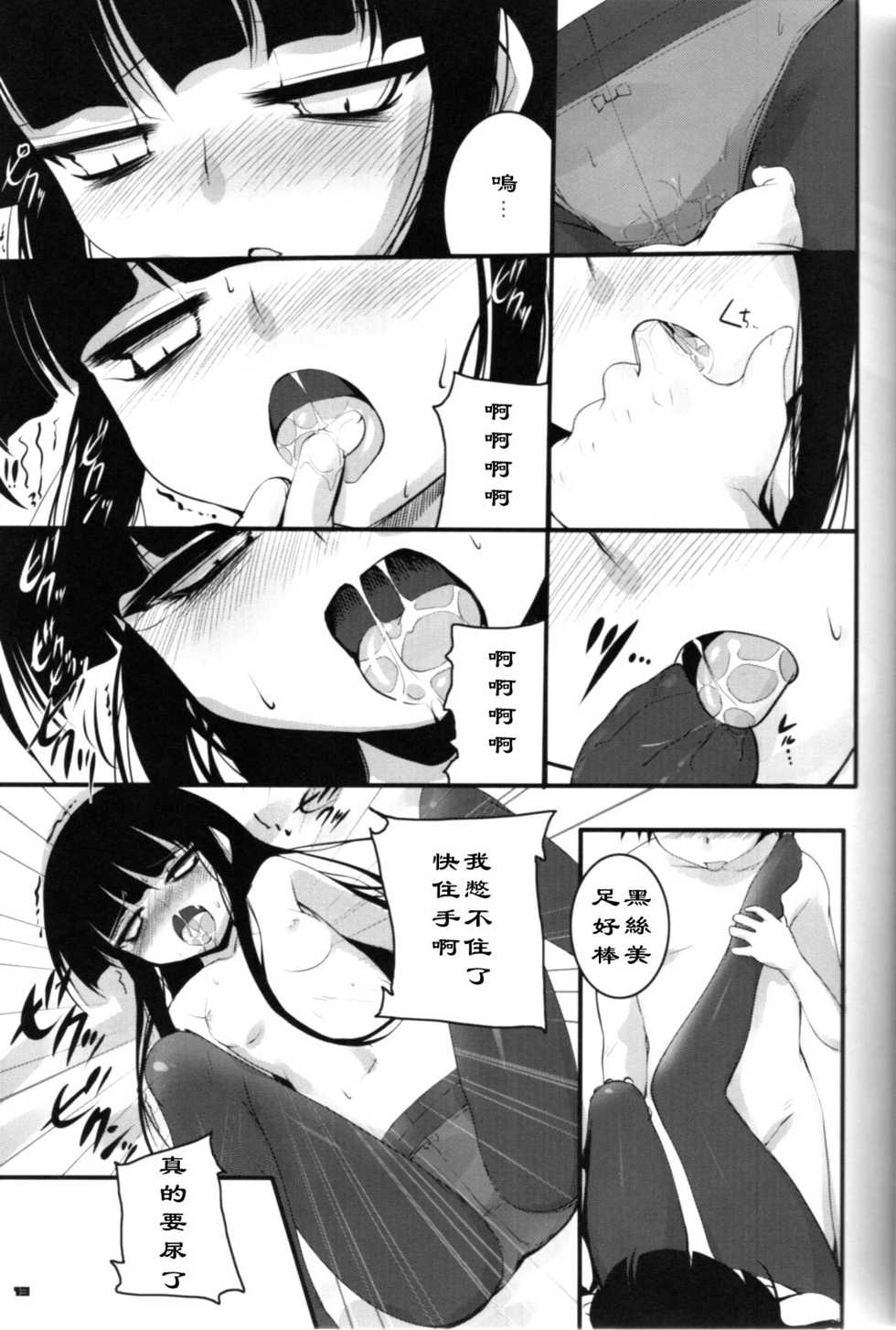(COMIC1☆3) [65535th Avenue. (Akahito)] Kounando Play (Houkago Play) [Chinese] [黑条汉化] - Page 12