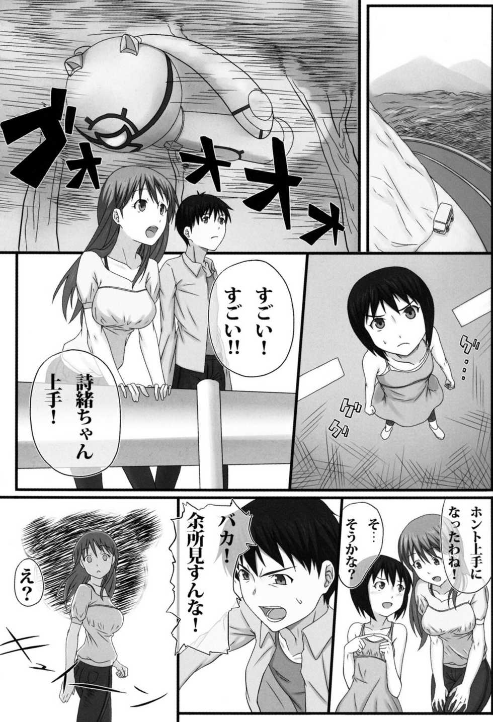 [Wonderful Life (emanon123)] Doosuru Hibino san!! (Kamisama Dolls) - Page 3