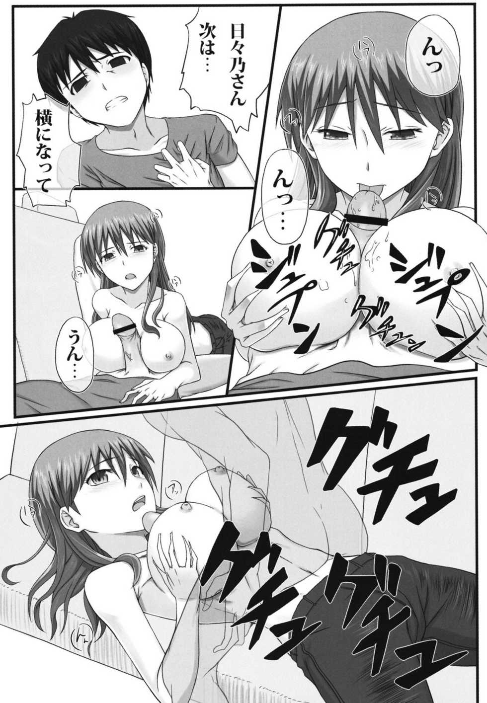 [Wonderful Life (emanon123)] Doosuru Hibino san!! (Kamisama Dolls) - Page 13