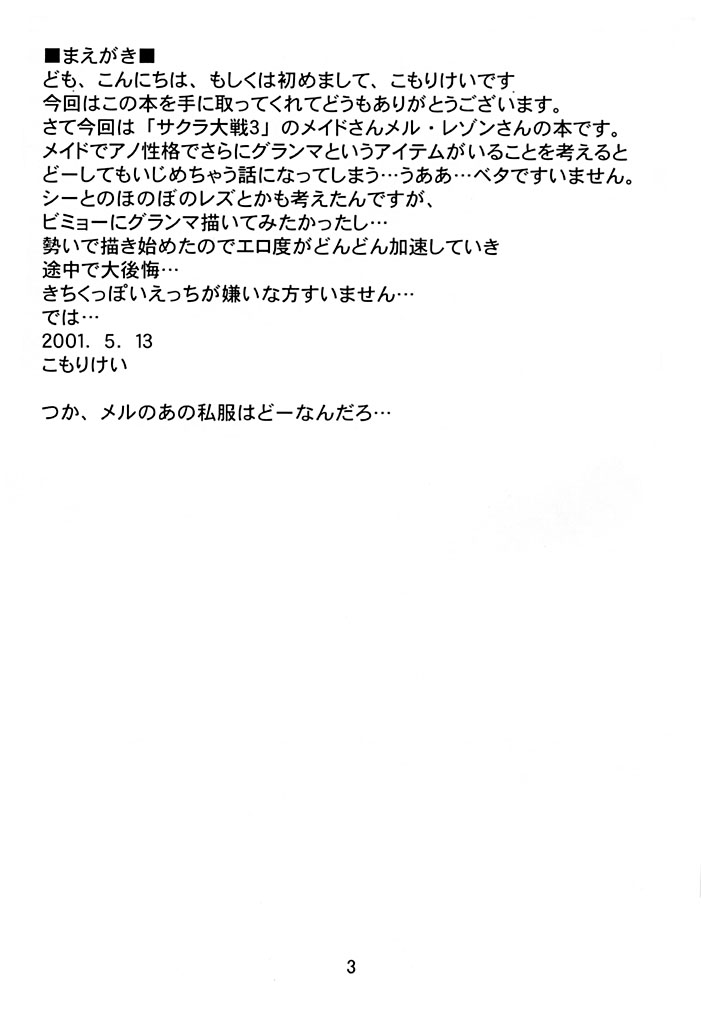 (CR29) [KEMOKOMOYA (Komori Kei)] Blind love (Sakura Taisen 3) - Page 2