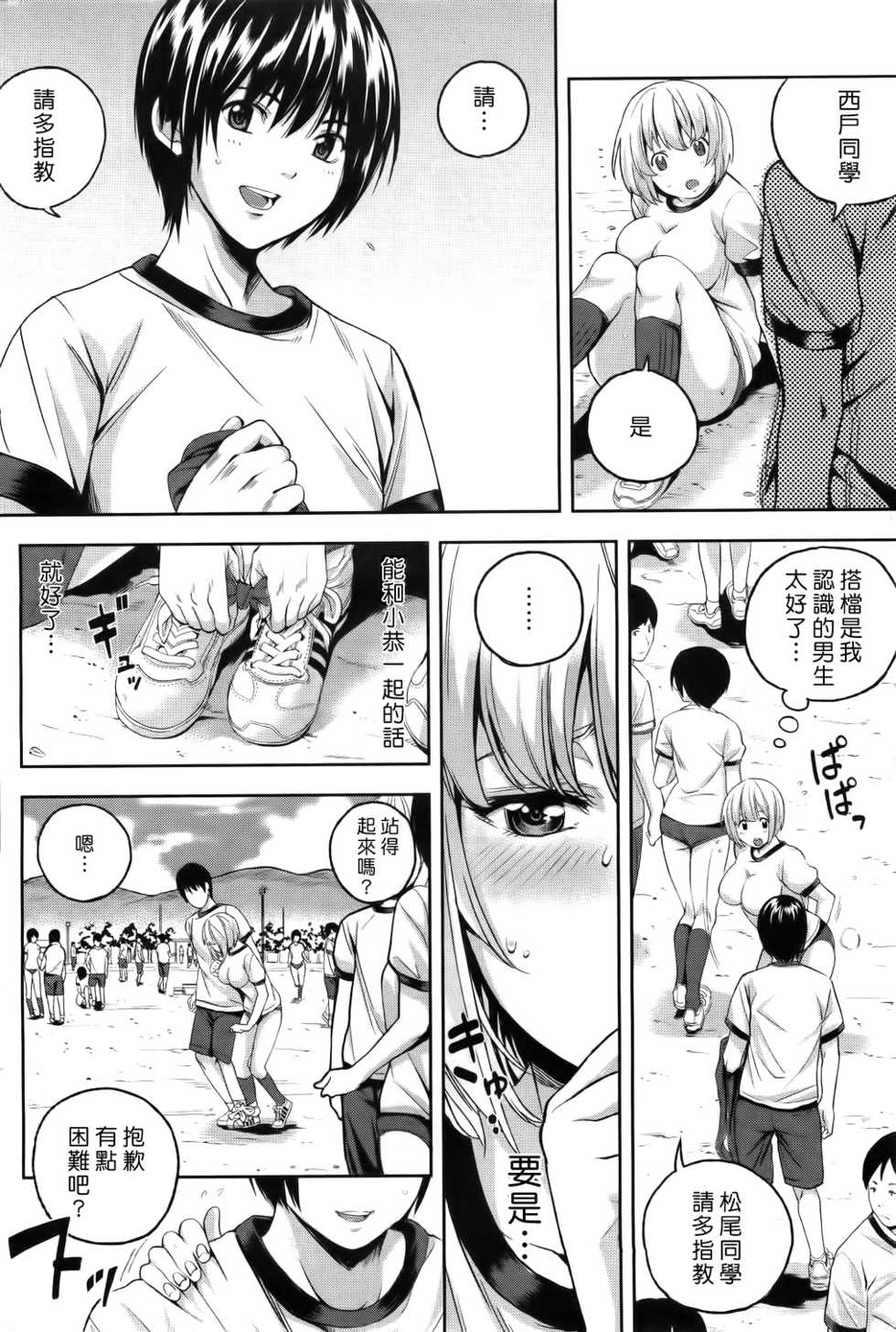 [Konchiwa] Fujunna kono Mi | Impure Myself (COMIC HOTMiLK 2012-05) [Chinese] - Page 4