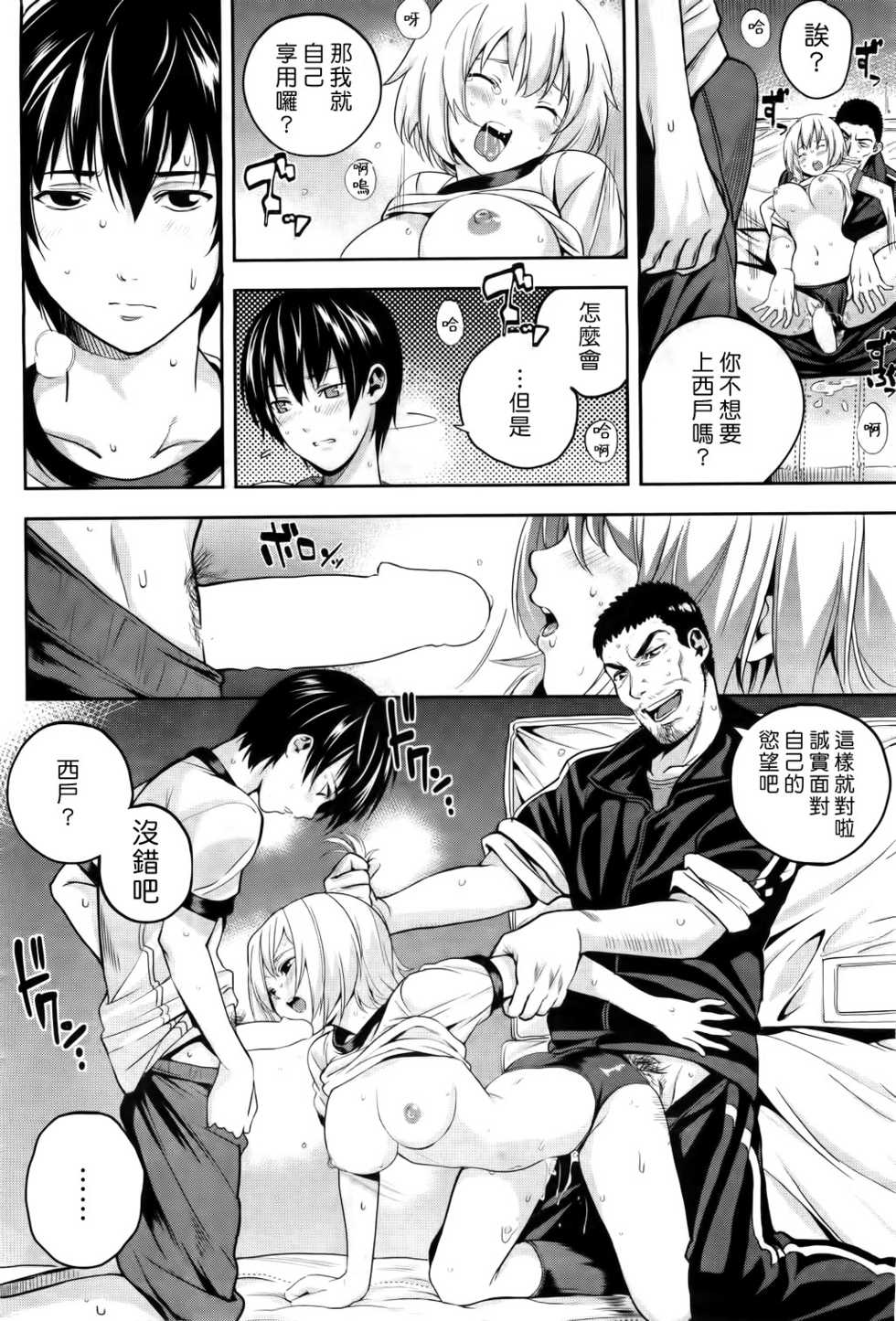 [Konchiwa] Fujunna kono Mi | Impure Myself (COMIC HOTMiLK 2012-05) [Chinese] - Page 14