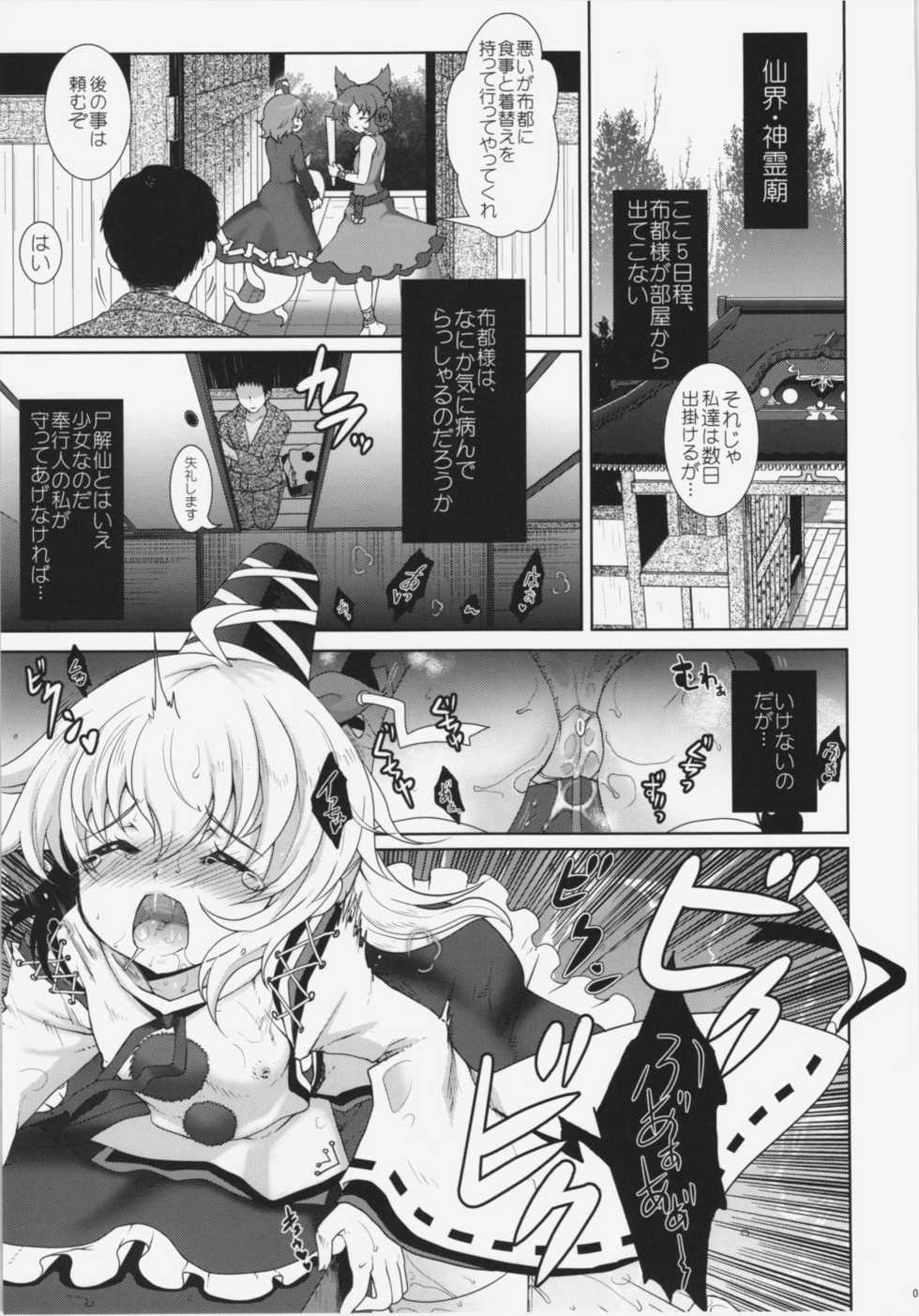 (Reitaisai 9) [Kuma-tan Flash! (Hanao)] Shoujo Yamai (Touhou Project) - Page 3