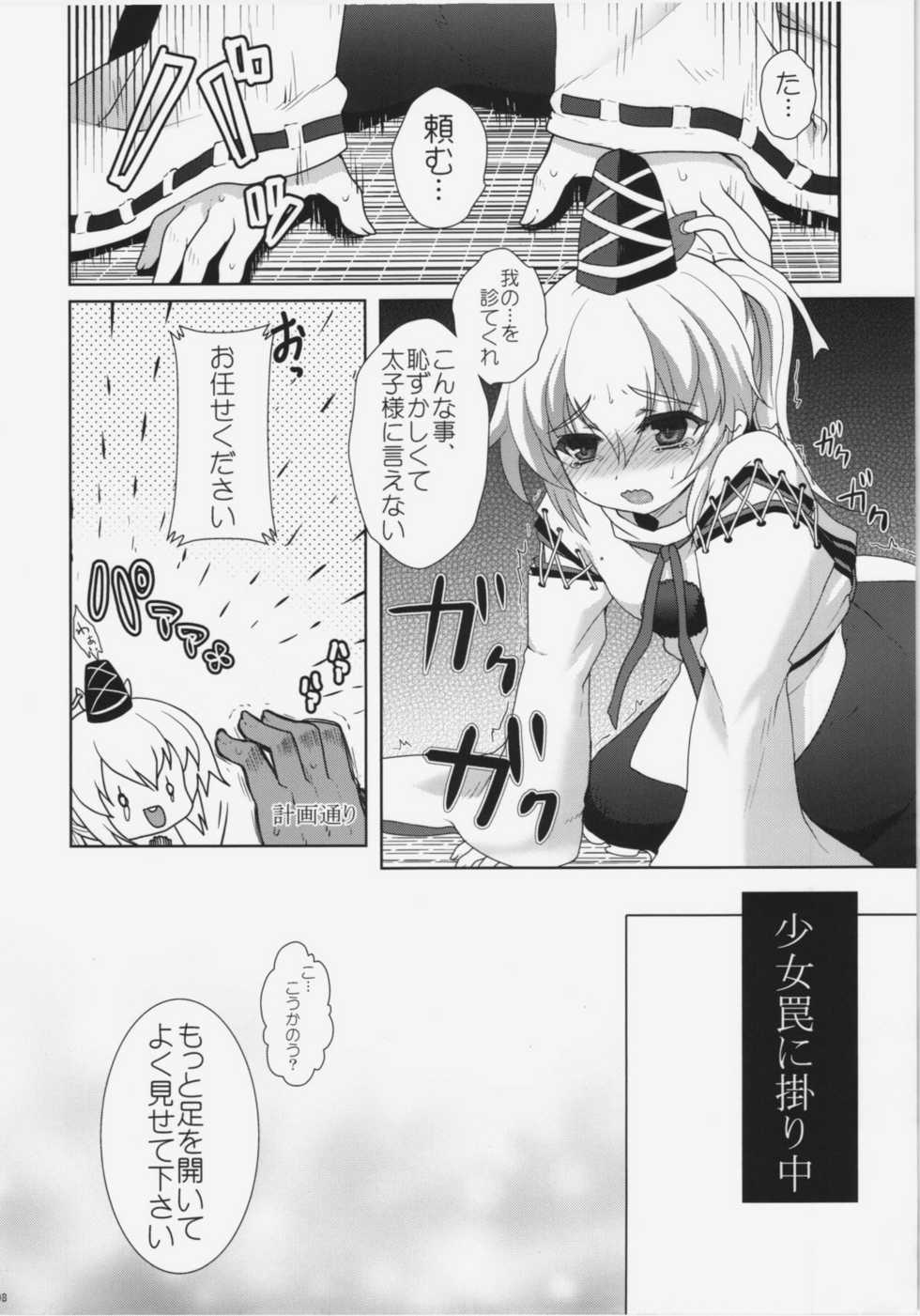 (Reitaisai 9) [Kuma-tan Flash! (Hanao)] Shoujo Yamai (Touhou Project) - Page 6