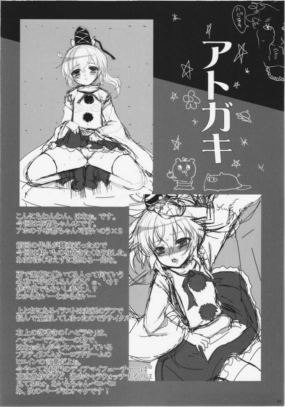 (Reitaisai 9) [Kuma-tan Flash! (Hanao)] Shoujo Yamai (Touhou Project) - Page 22