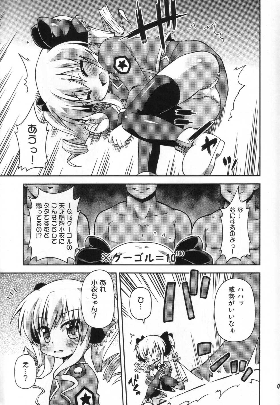 (COMIC1☆6) [Saihate-Kukan (Hino Hino)] Kankin desu yo Kokoro-chan - Imprion Kokoro-chan (Tantei Opera Milky Holmes) - Page 4