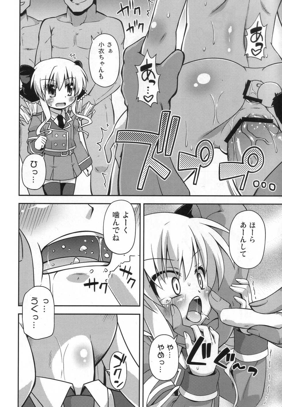 (COMIC1☆6) [Saihate-Kukan (Hino Hino)] Kankin desu yo Kokoro-chan - Imprion Kokoro-chan (Tantei Opera Milky Holmes) - Page 9