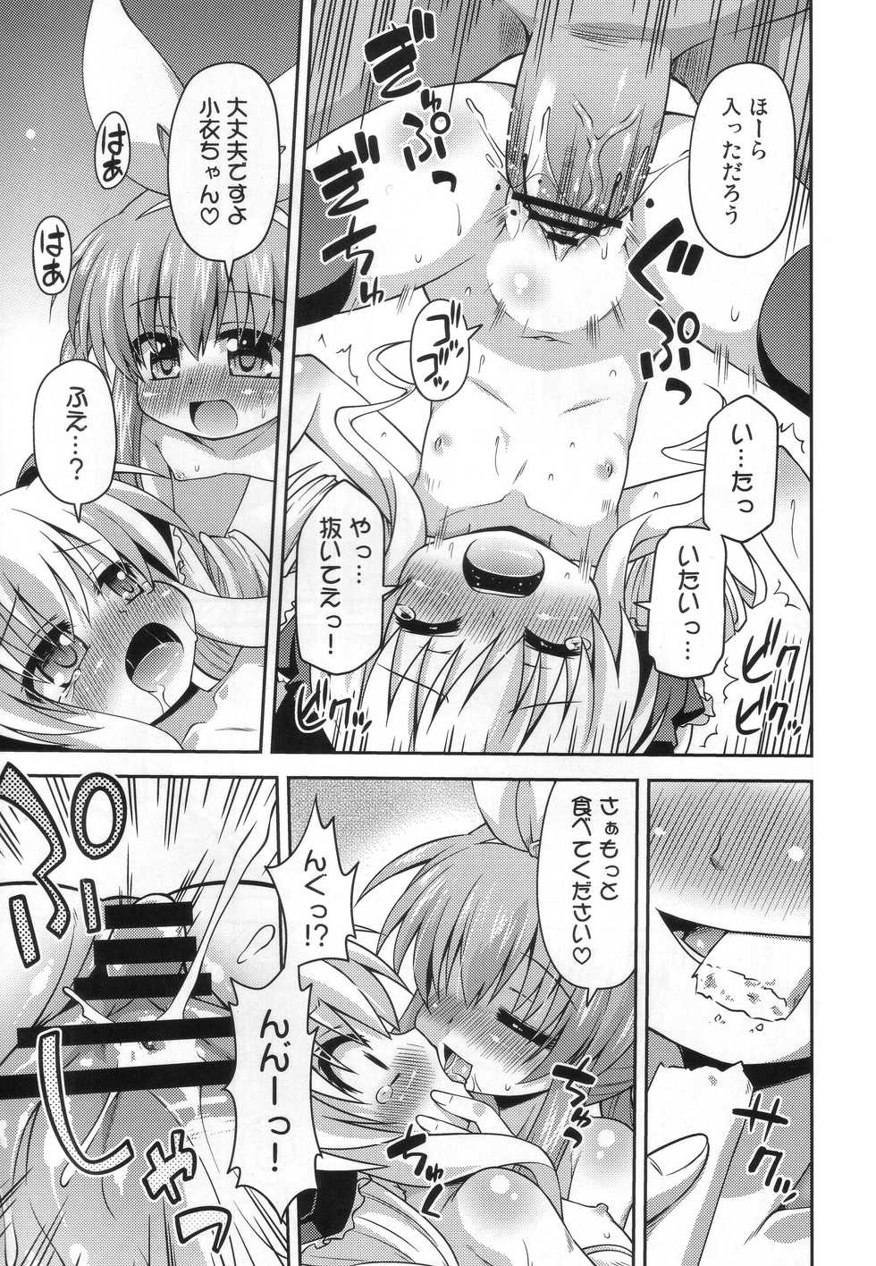 (COMIC1☆6) [Saihate-Kukan (Hino Hino)] Kankin desu yo Kokoro-chan - Imprion Kokoro-chan (Tantei Opera Milky Holmes) - Page 16