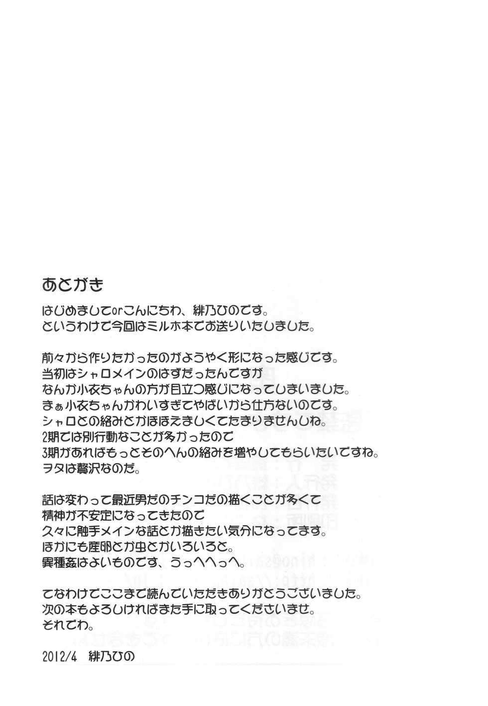 (COMIC1☆6) [Saihate-Kukan (Hino Hino)] Kankin desu yo Kokoro-chan - Imprion Kokoro-chan (Tantei Opera Milky Holmes) - Page 24