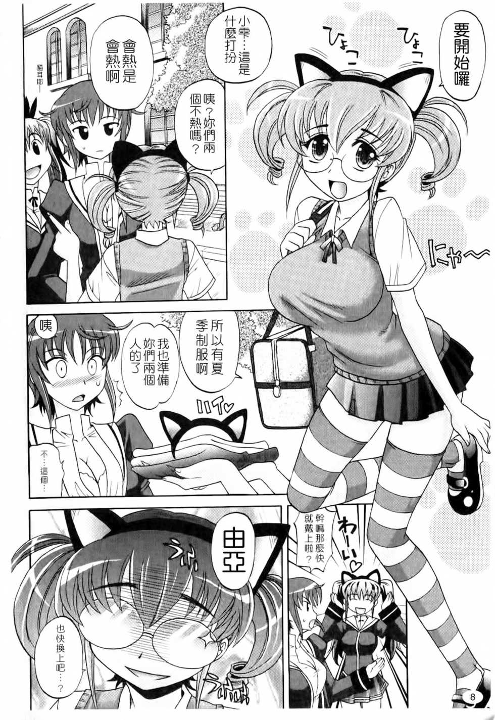 [Takaoka Motofumi] Harem Tune cos Genteiban [Chinese] - Page 9