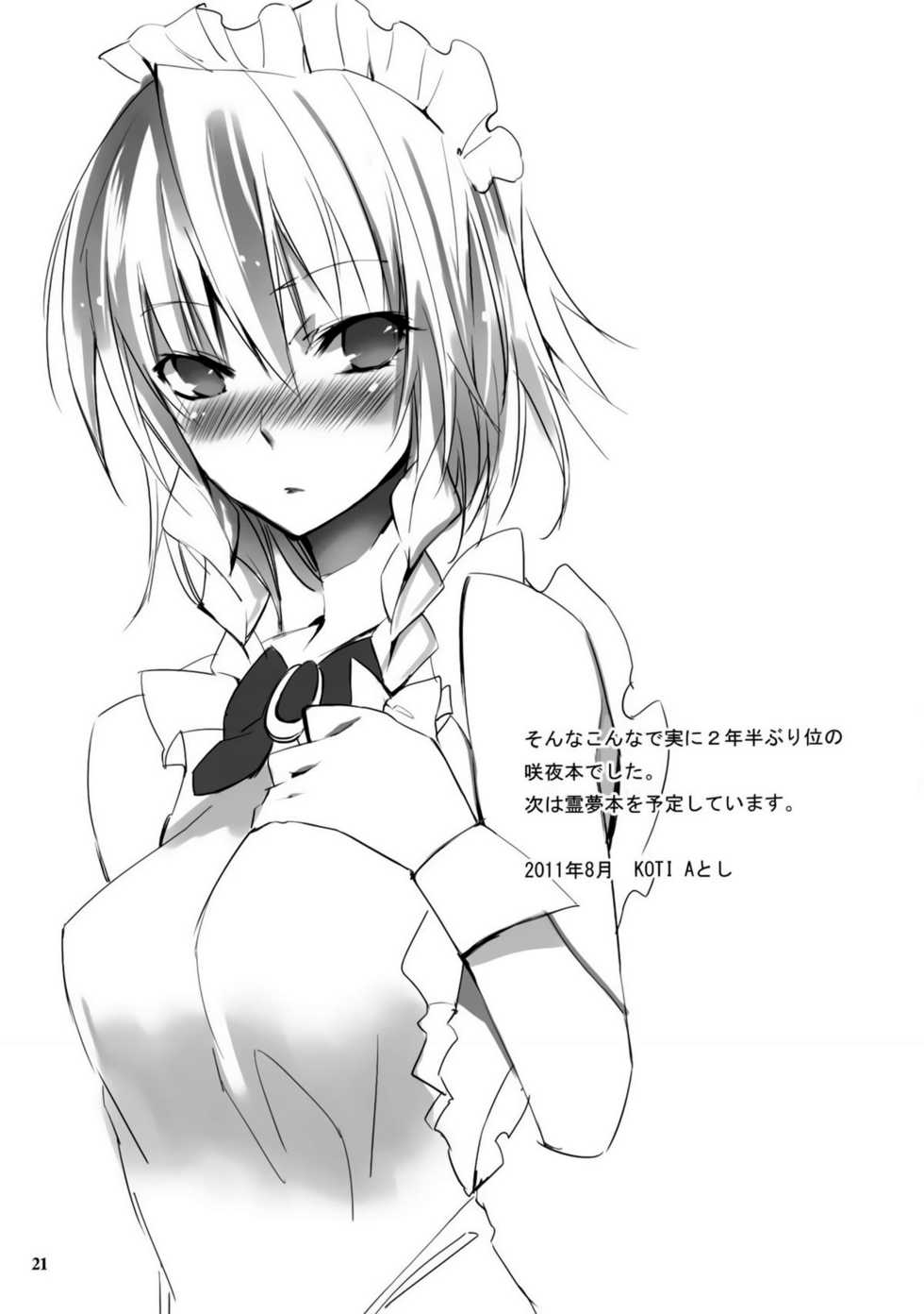 (Touhou Kamuisai 4) [KOTI (A Toshi)] 1 day my maid (Touhou Project) [English] =TV= - Page 21