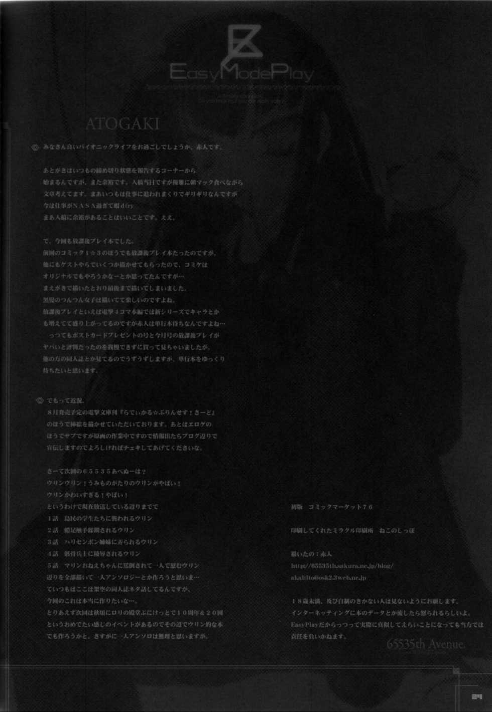 (C76) [65535th Avenue (Akahito)] EasyModePlay (Houkago Play) [Chinese] [黑条汉化] - Page 23
