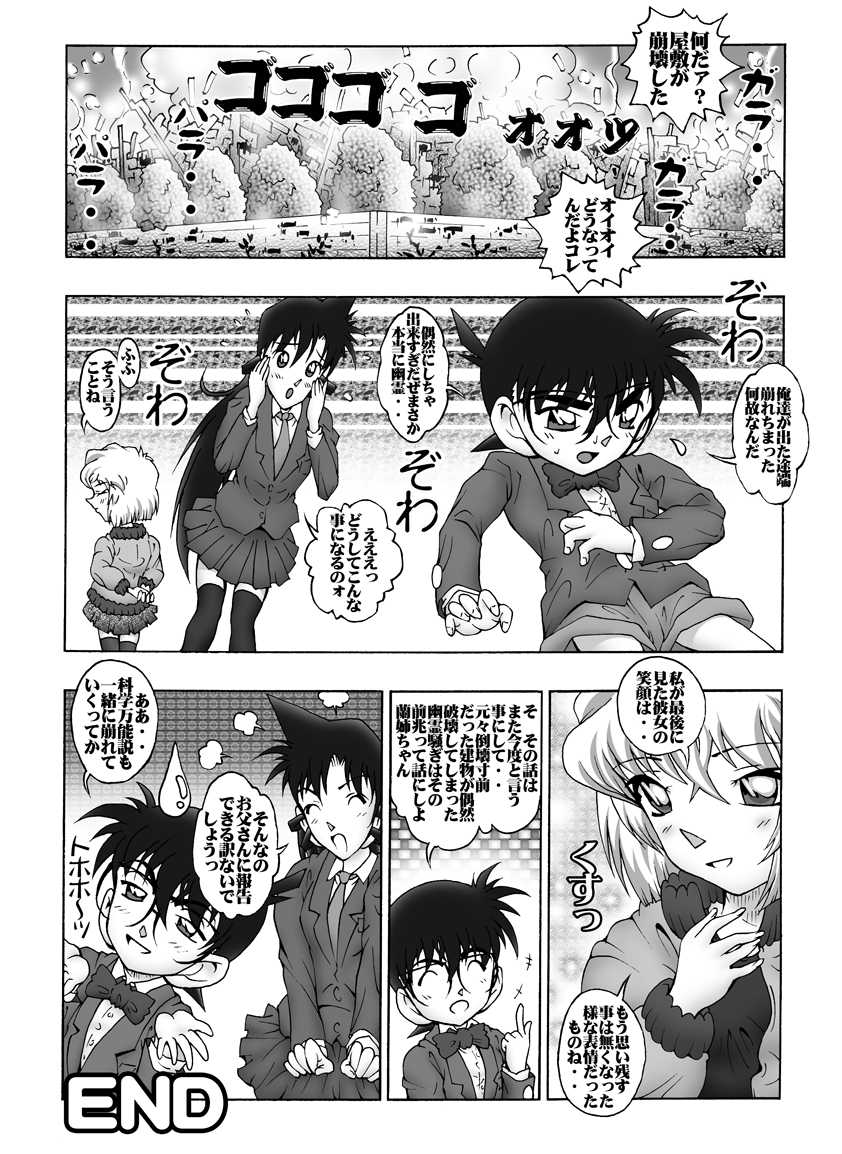 [Miraiya (Asari Shimeji)] Bumbling Detective Conan - File 10: The Mystery Of The Poltergeist Requiem (Detective Conan) - Page 19