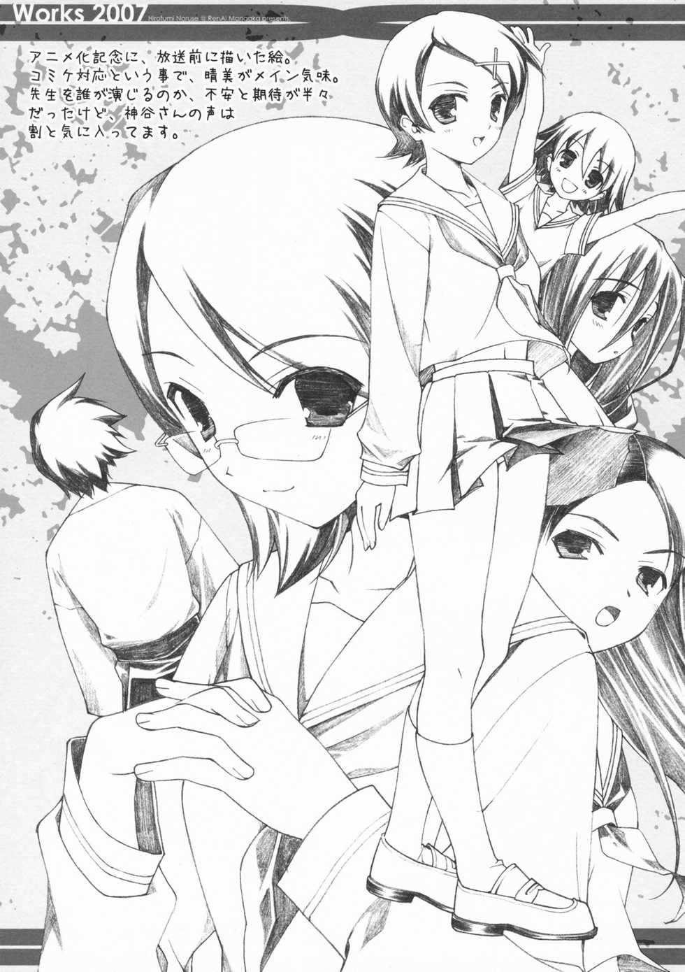 (C72) [Renai Mangaka (Naruse Hirofumi)] Works 2007 (Various) - Page 3