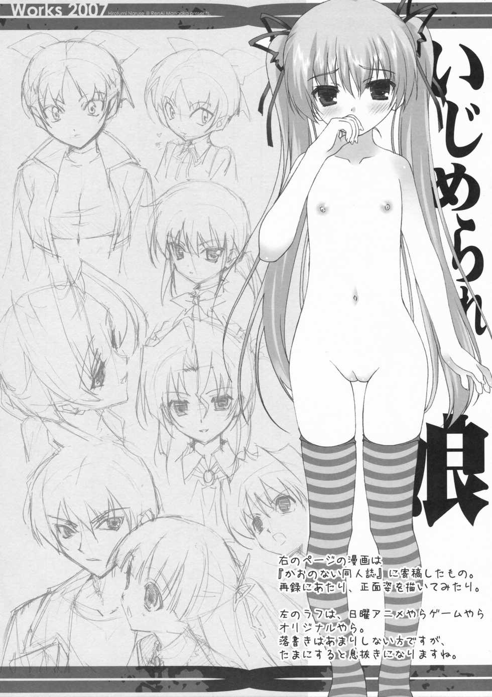 (C72) [Renai Mangaka (Naruse Hirofumi)] Works 2007 (Various) - Page 13