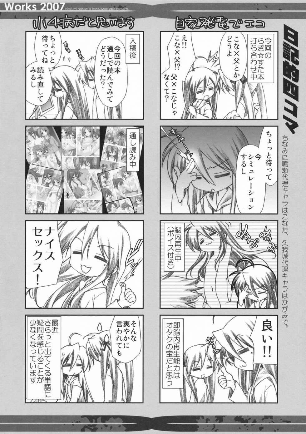 (C72) [Renai Mangaka (Naruse Hirofumi)] Works 2007 (Various) - Page 14