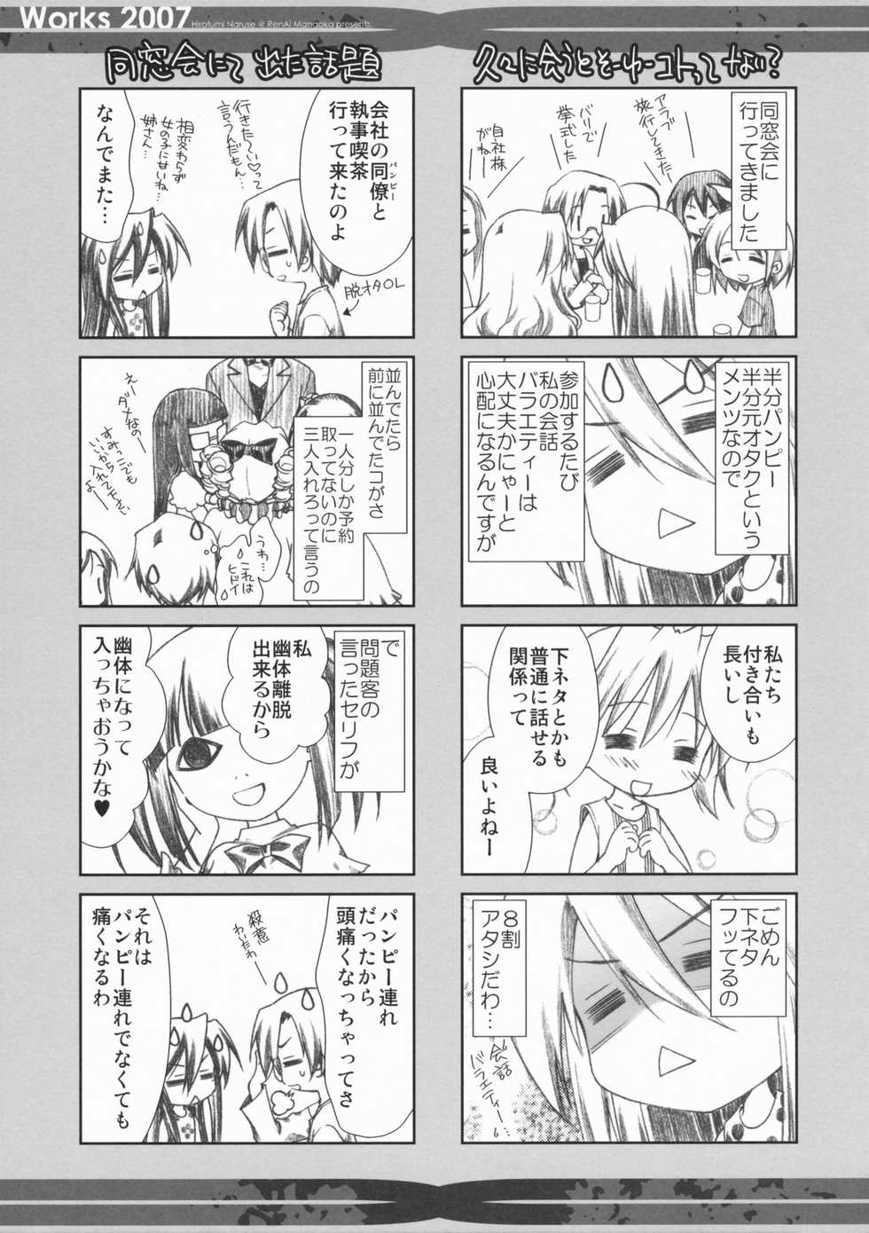 (C72) [Renai Mangaka (Naruse Hirofumi)] Works 2007 (Various) - Page 15