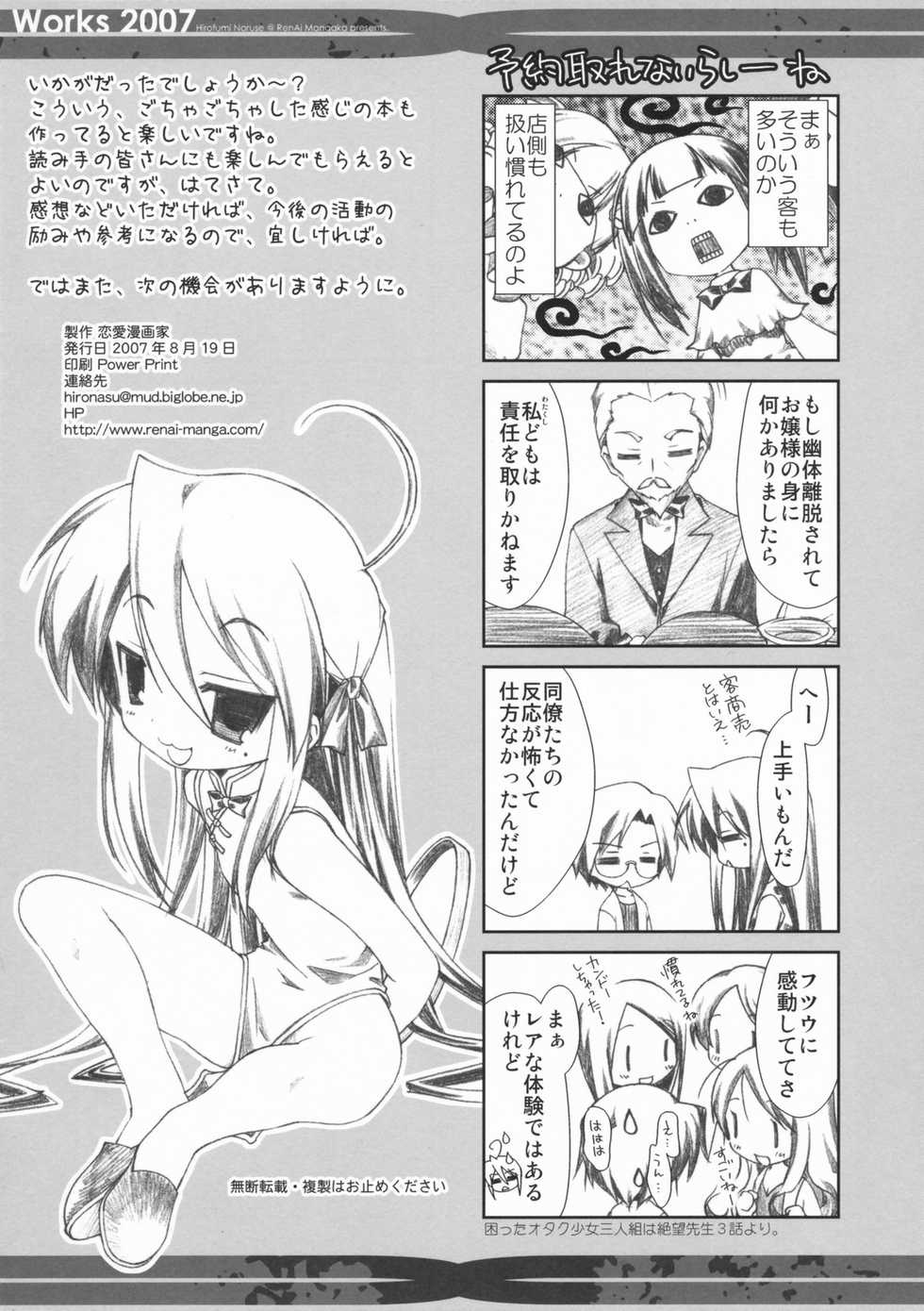 (C72) [Renai Mangaka (Naruse Hirofumi)] Works 2007 (Various) - Page 16