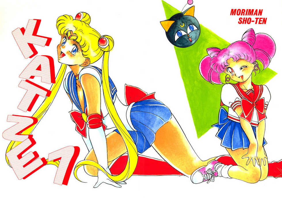 (C45) [Moriman Shoten (Various)] Katze 7 Joukan (Bishoujo Senshi Sailor Moon) - Page 2