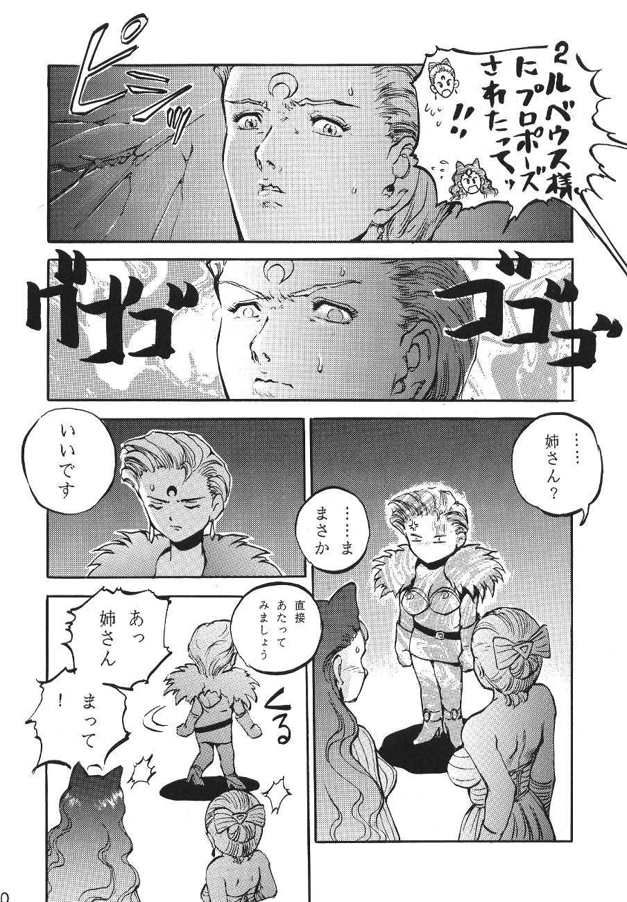 (C45) [Moriman Shoten (Various)] Katze 7 Joukan (Bishoujo Senshi Sailor Moon) - Page 10