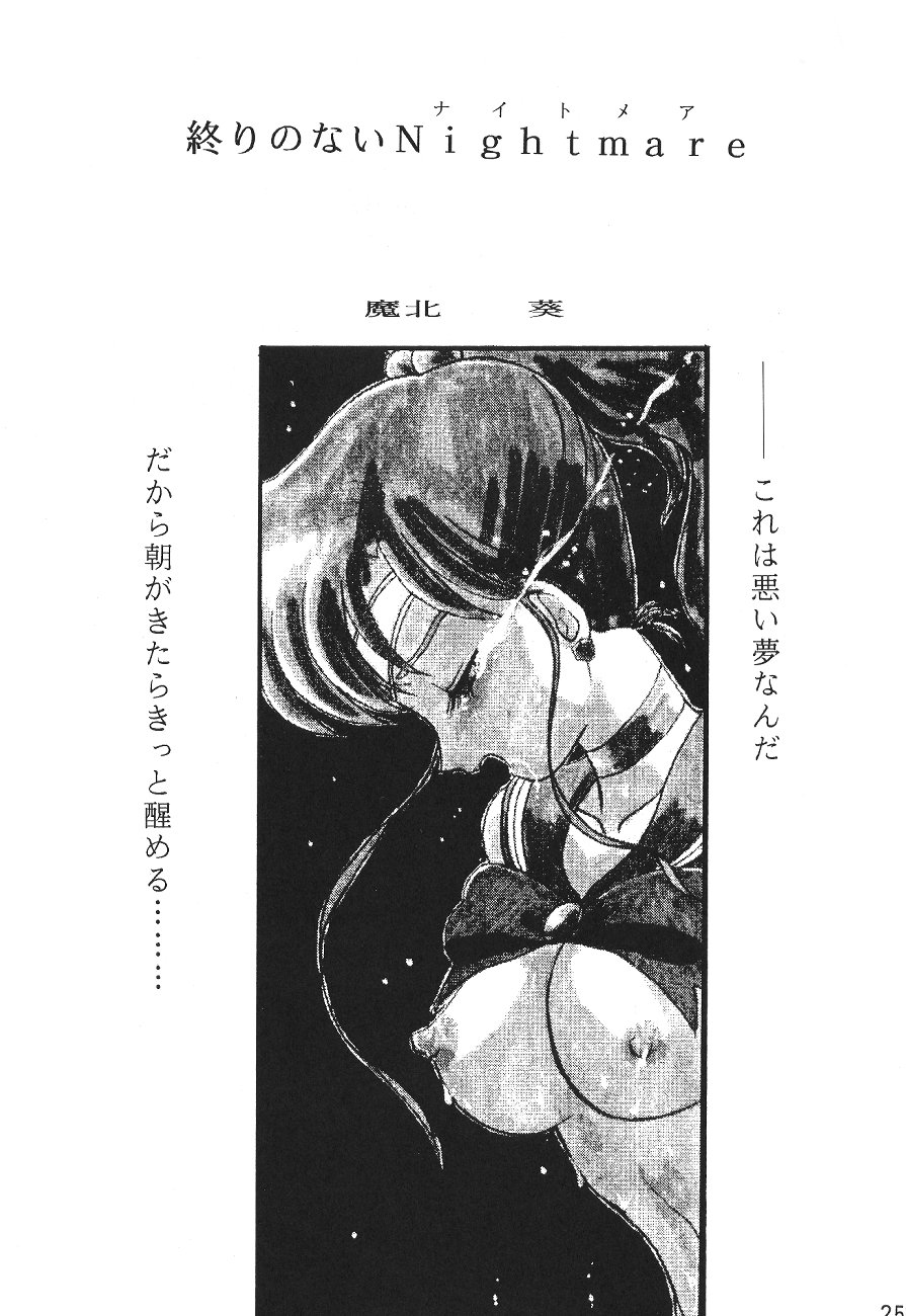 (C45) [Moriman Shoten (Various)] Katze 7 Joukan (Bishoujo Senshi Sailor Moon) - Page 25