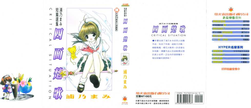 [TRAP (Urano Mami)] Shimensoka | Critical Situation [Chinese] - Page 1