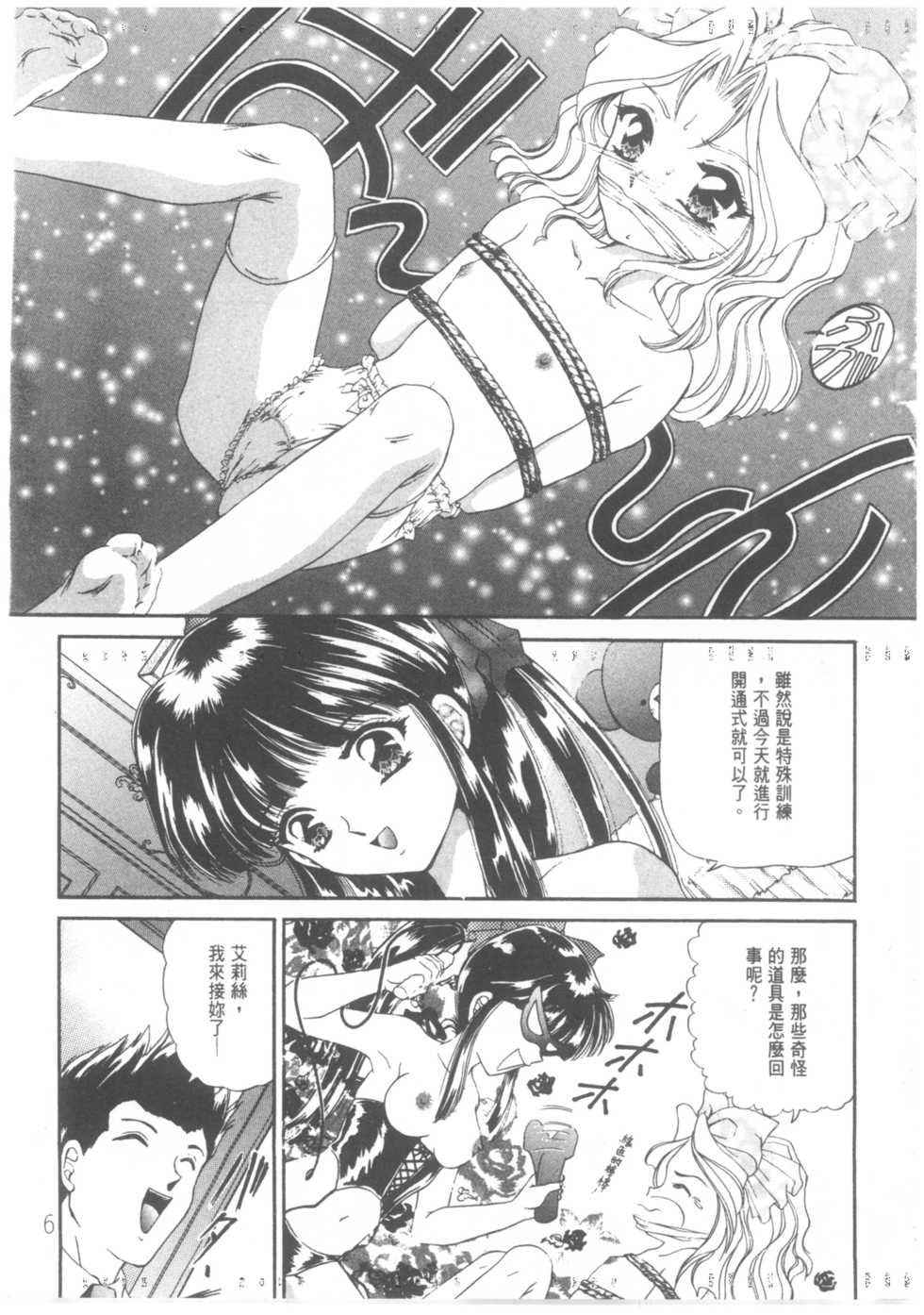 [TRAP (Urano Mami)] Shimensoka | Critical Situation [Chinese] - Page 4