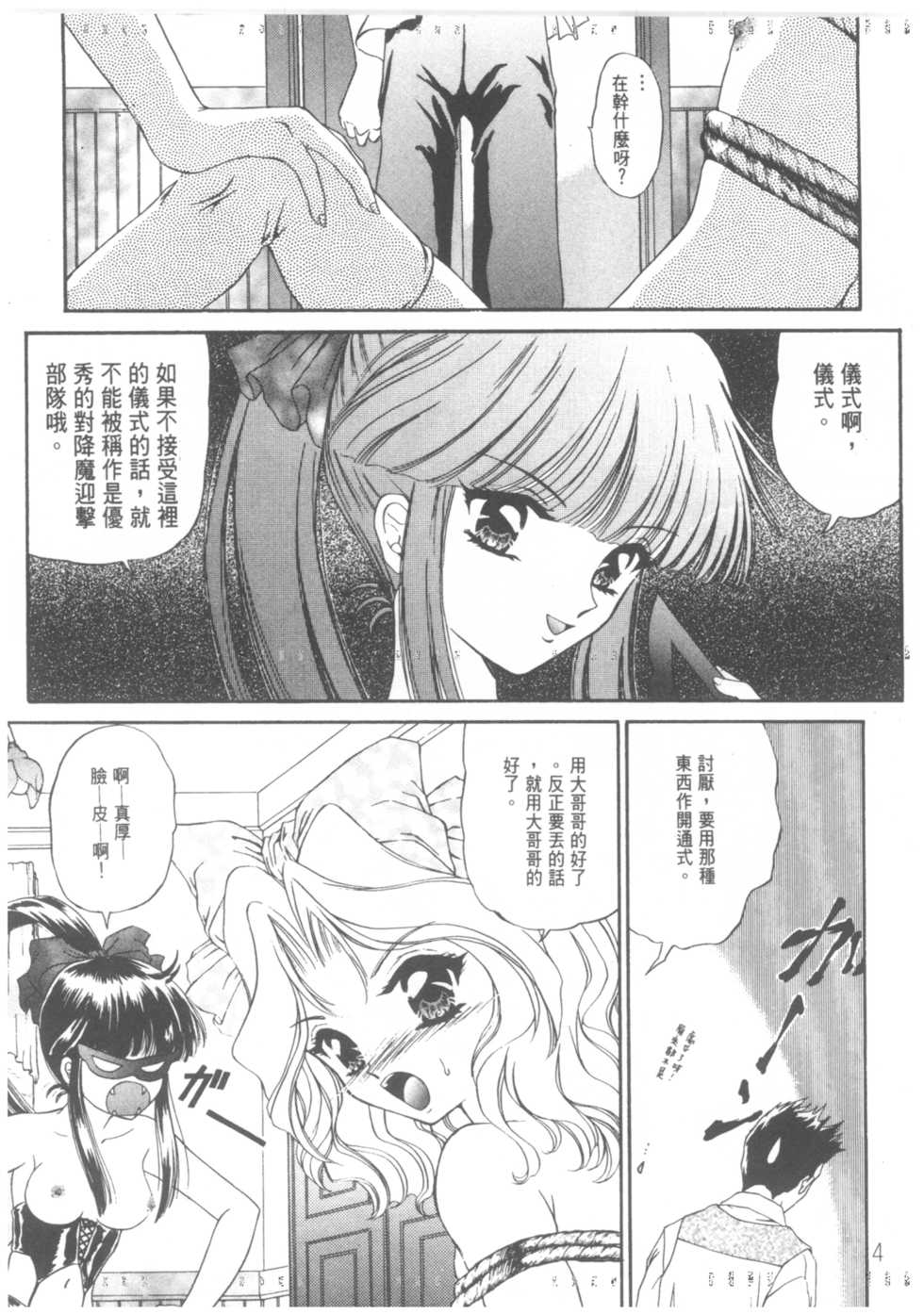 [TRAP (Urano Mami)] Shimensoka | Critical Situation [Chinese] - Page 5