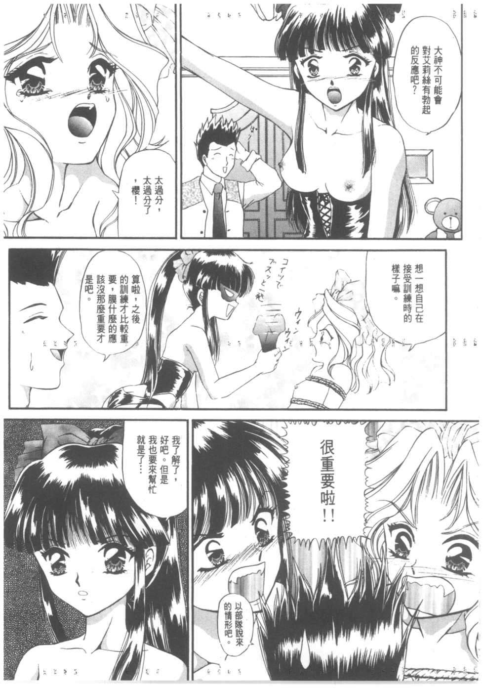 [TRAP (Urano Mami)] Shimensoka | Critical Situation [Chinese] - Page 6