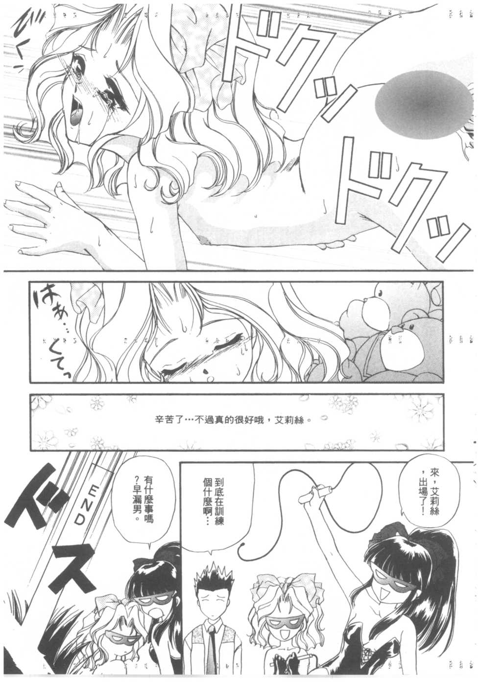 [TRAP (Urano Mami)] Shimensoka | Critical Situation [Chinese] - Page 10