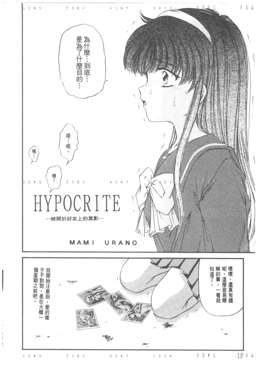 [TRAP (Urano Mami)] Shimensoka | Critical Situation [Chinese] - Page 13