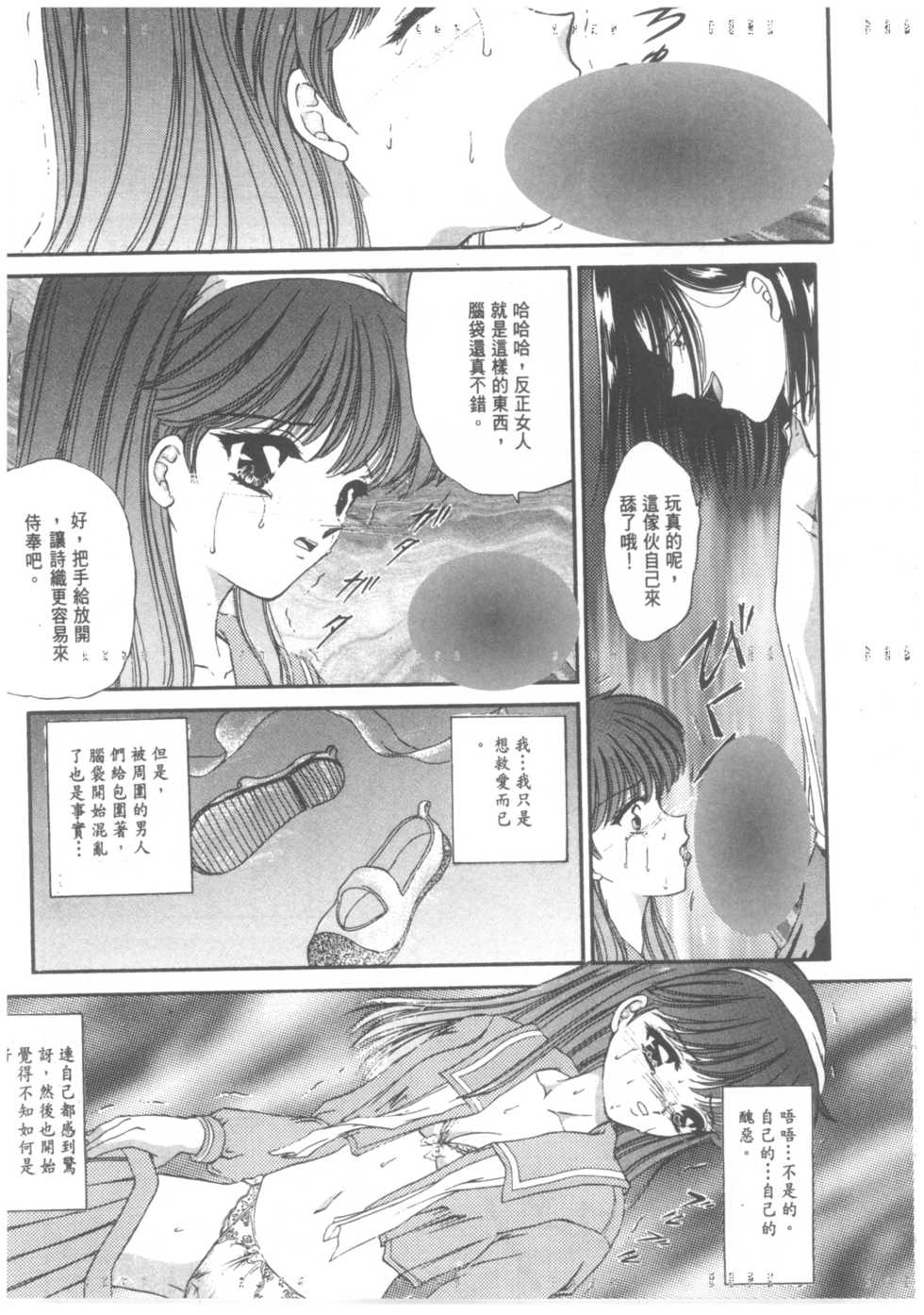 [TRAP (Urano Mami)] Shimensoka | Critical Situation [Chinese] - Page 16