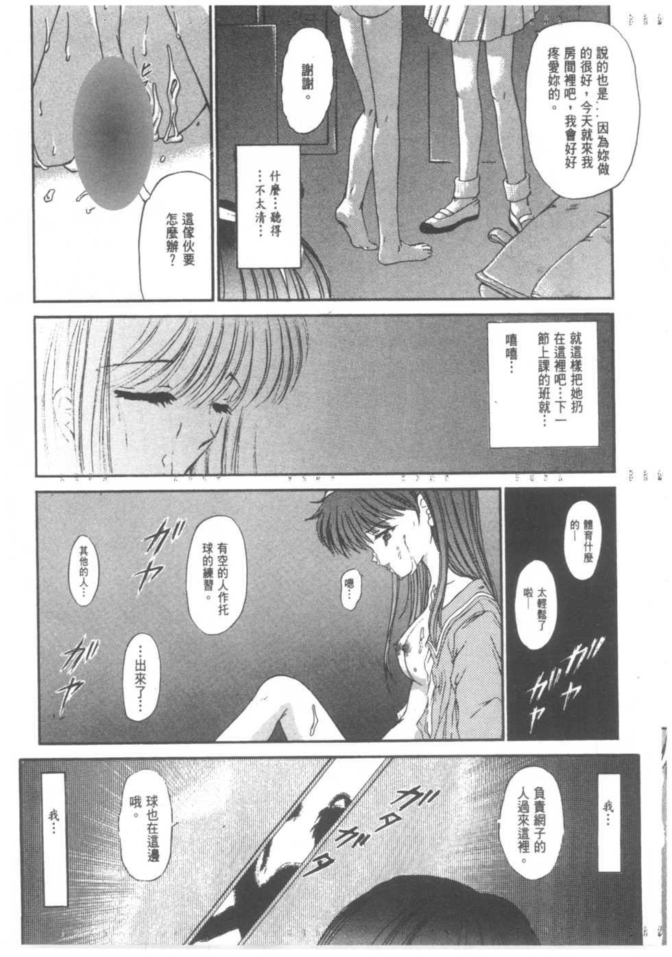 [TRAP (Urano Mami)] Shimensoka | Critical Situation [Chinese] - Page 20