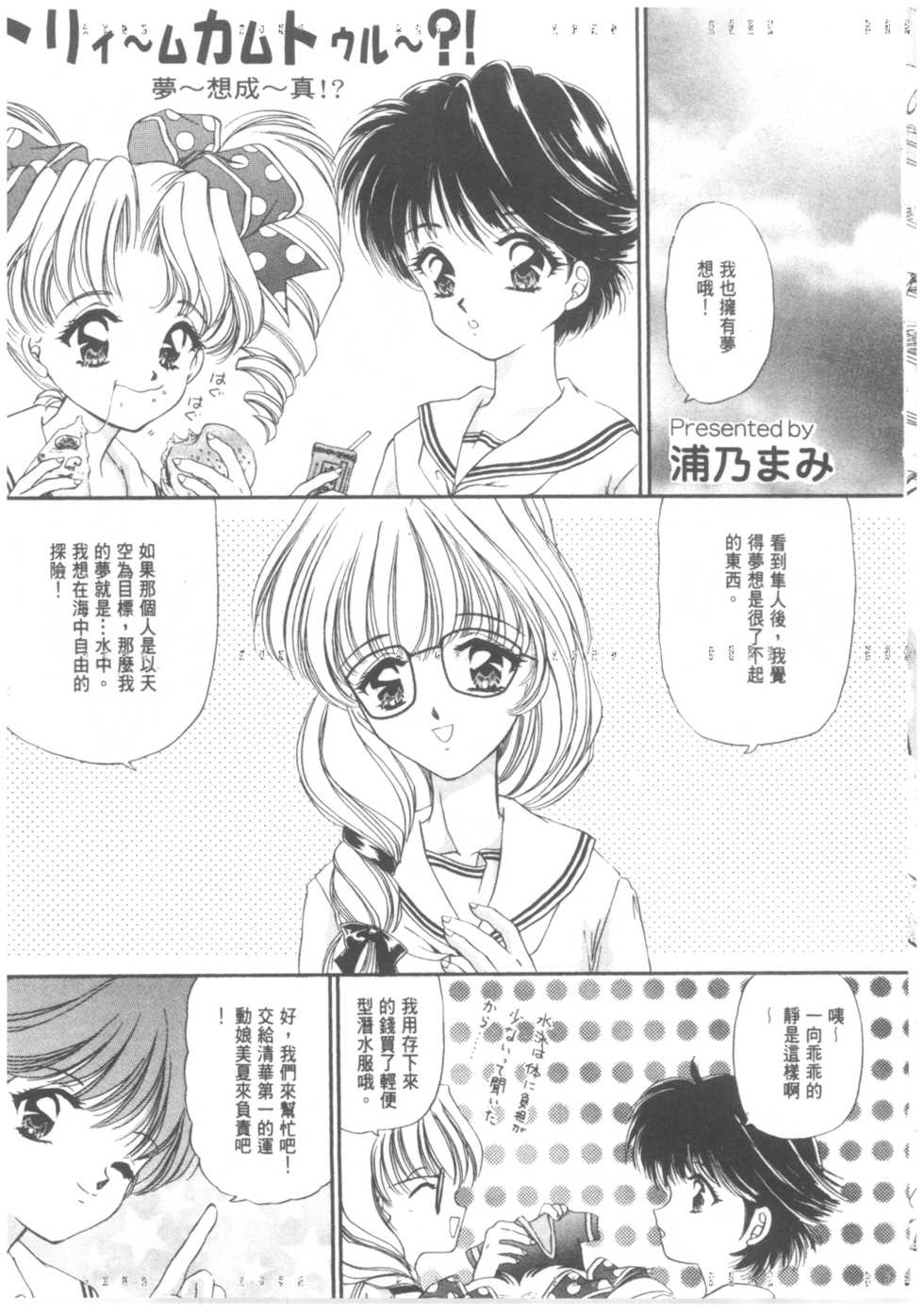 [TRAP (Urano Mami)] Shimensoka | Critical Situation [Chinese] - Page 22