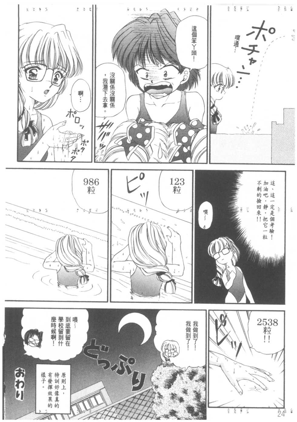 [TRAP (Urano Mami)] Shimensoka | Critical Situation [Chinese] - Page 25