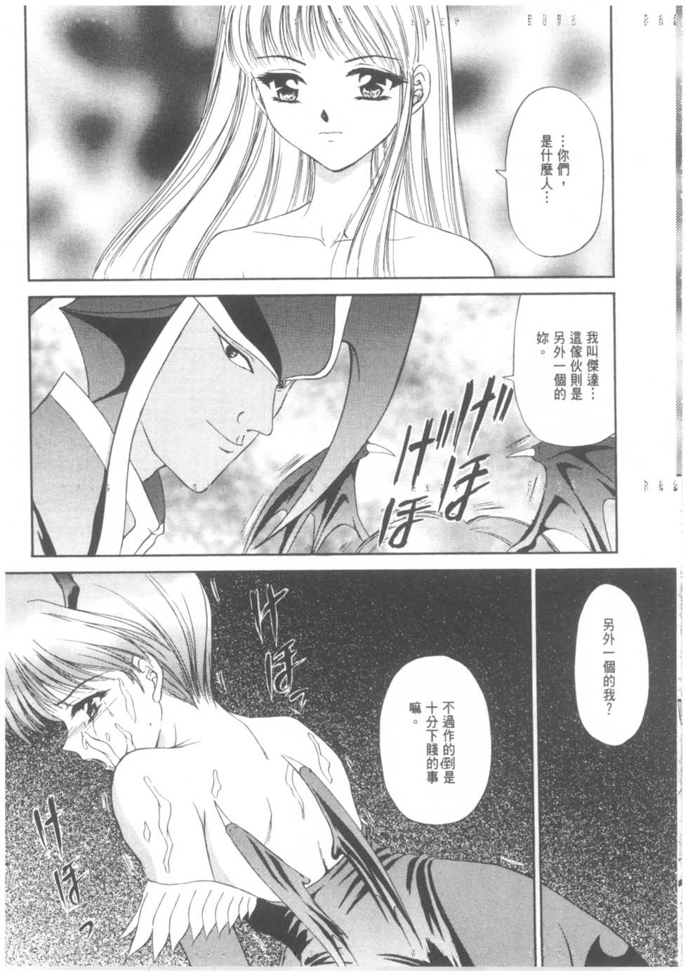 [TRAP (Urano Mami)] Shimensoka | Critical Situation [Chinese] - Page 30