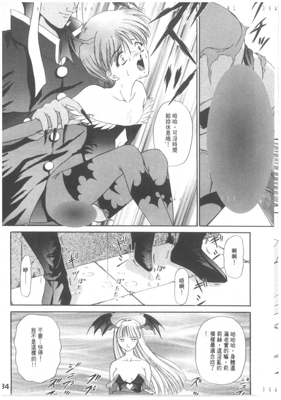 [TRAP (Urano Mami)] Shimensoka | Critical Situation [Chinese] - Page 32