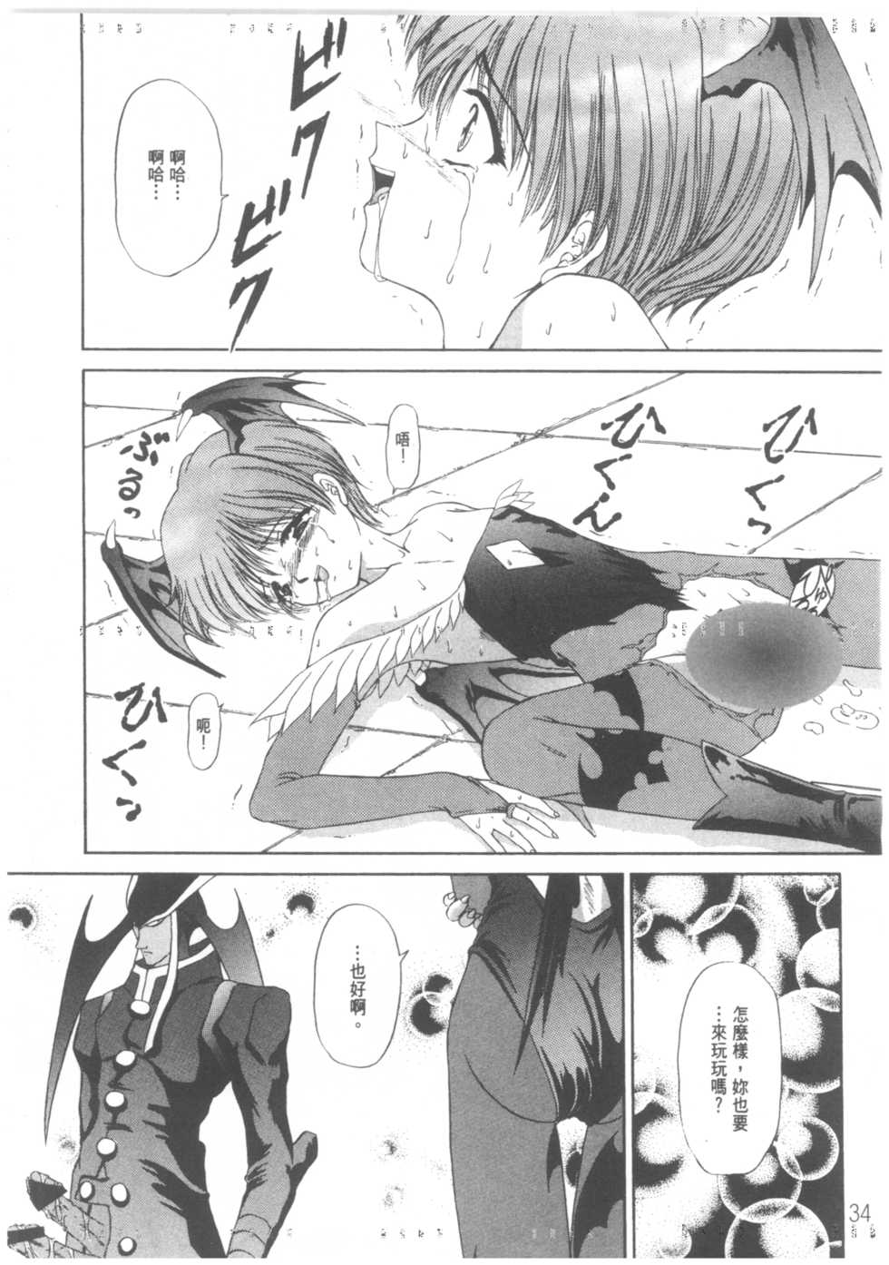[TRAP (Urano Mami)] Shimensoka | Critical Situation [Chinese] - Page 35