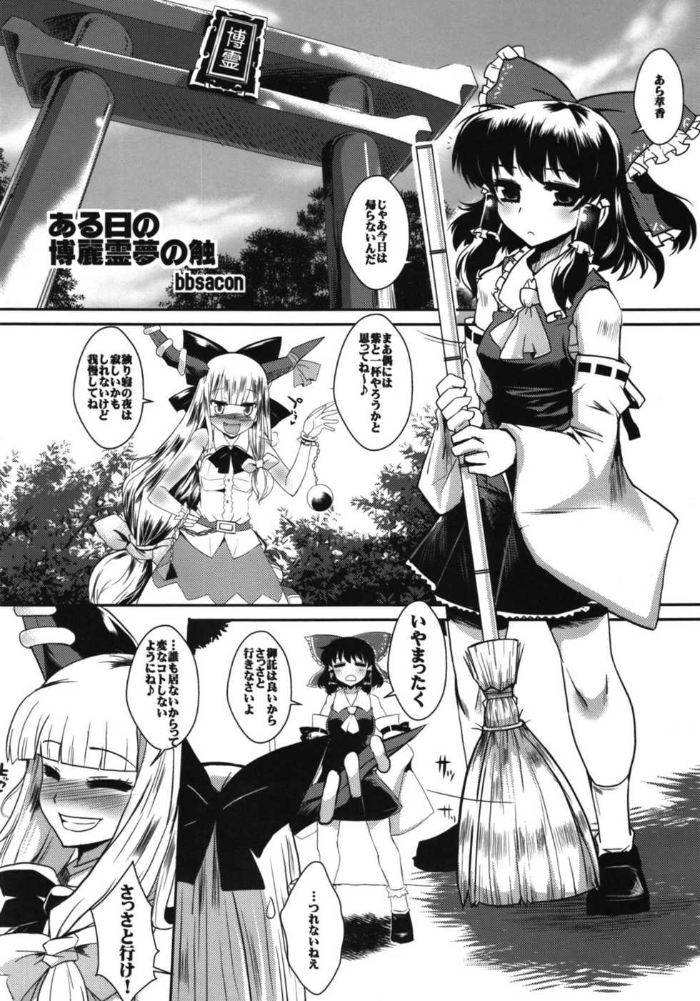 (Reitaisai 9) [YOMOTHUHIRASAKA, Heart's nest (bbsacon, hato)] Touhou Gensoushoku (Touhou Project) - Page 4