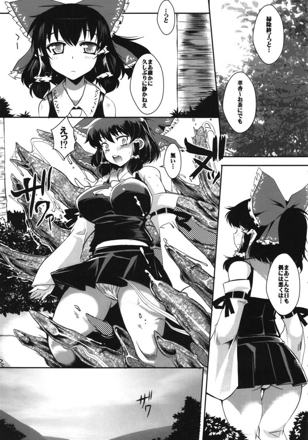 (Reitaisai 9) [YOMOTHUHIRASAKA, Heart's nest (bbsacon, hato)] Touhou Gensoushoku (Touhou Project) - Page 5