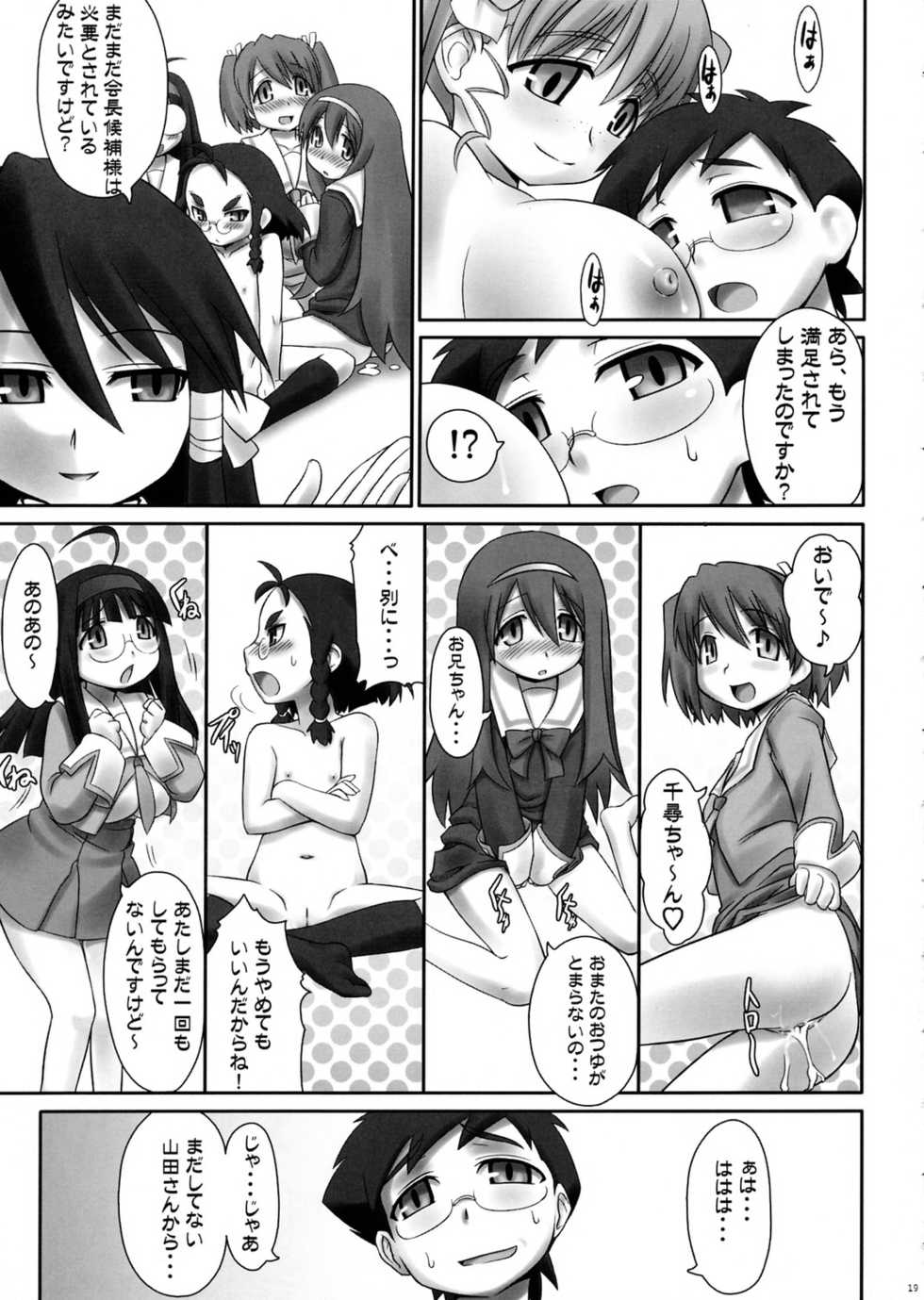 (C71) [ASGO (Zanji)] Minna, Gakkou de Tawamureru. 3-ten● (Kujibiki Unbalance) - Page 18