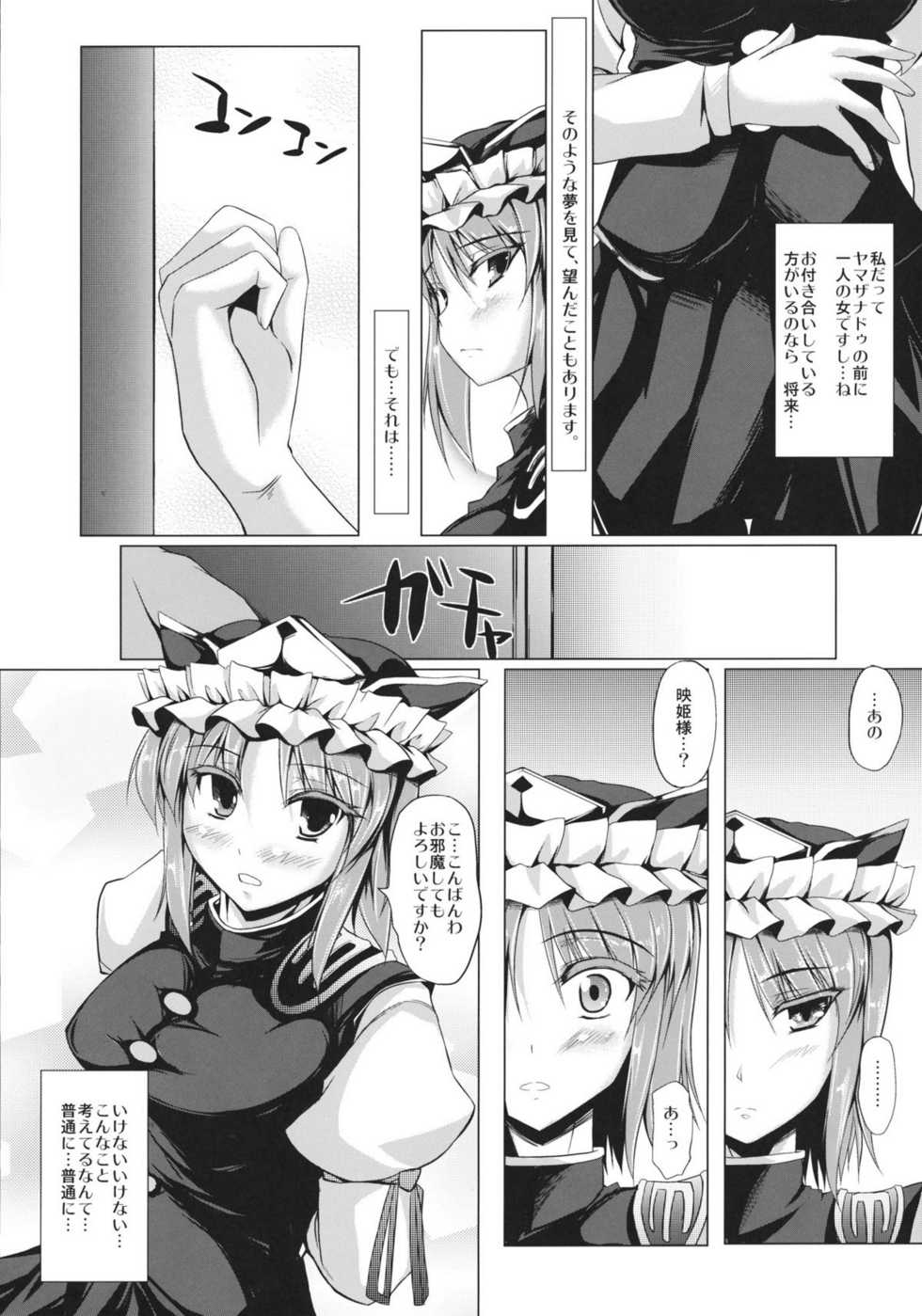 (Reitaisai 9) [Kagitsuki (Stiel)] Eiki-sama o Mederu Hon (Touhou Project) - Page 6