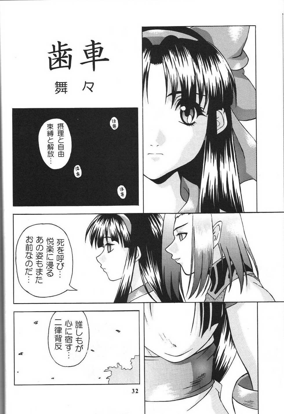 (C56) [Tsurikichi Doumei (Various)] Sengoku Rock - Nan Demo-R (Various) - Page 33