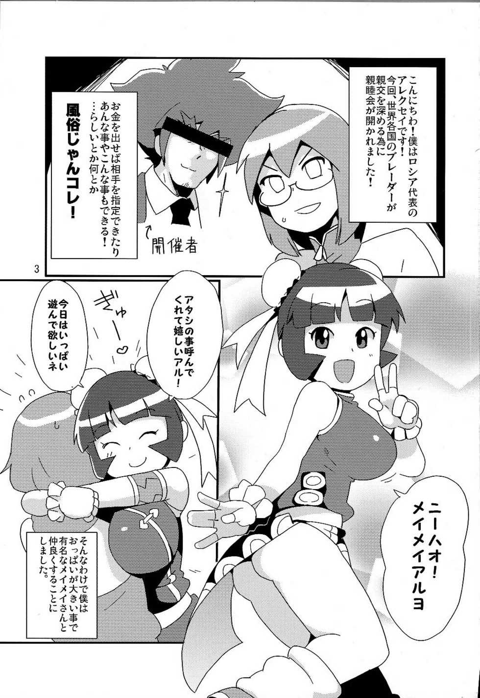 (Puniket 22) [Funi Funi Lab (Tamagoro, Uchi-Uchi Keyaki)] Metal Fight Chibikko Bitch Baku (Dinosaur King, Metal fight Beyblade) - Page 2