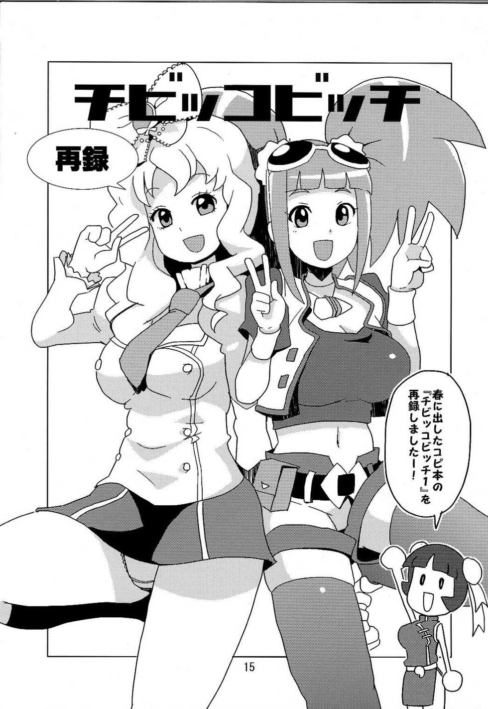 (Puniket 22) [Funi Funi Lab (Tamagoro, Uchi-Uchi Keyaki)] Metal Fight Chibikko Bitch Baku (Dinosaur King, Metal fight Beyblade) - Page 14