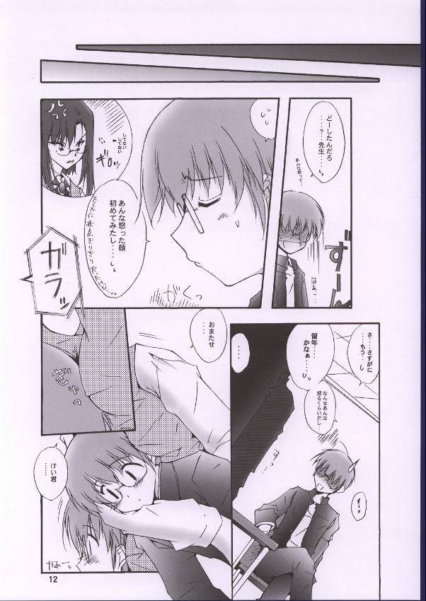 (C62) [Meisaku Network (Mizuno Makoto)] Tayoku Kyoushitsu (Onegai Teacher) - Page 9