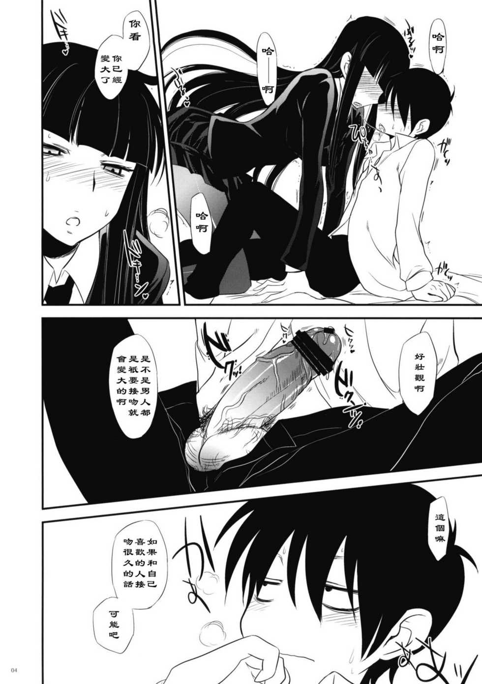 (ComiComi14) [Alemateorema (Kobayashi Youkoh)] Zamaa KANKAN!! (Houkago Play) [Chinese] [黑条汉化] - Page 4