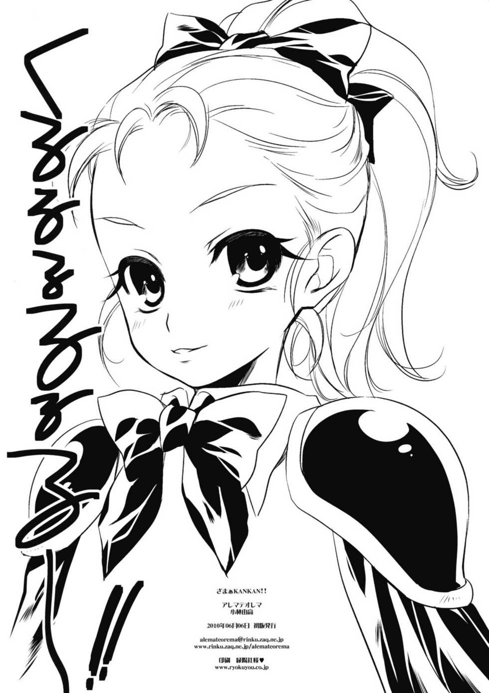 (ComiComi14) [Alemateorema (Kobayashi Youkoh)] Zamaa KANKAN!! (Houkago Play) [Chinese] [黑条汉化] - Page 12