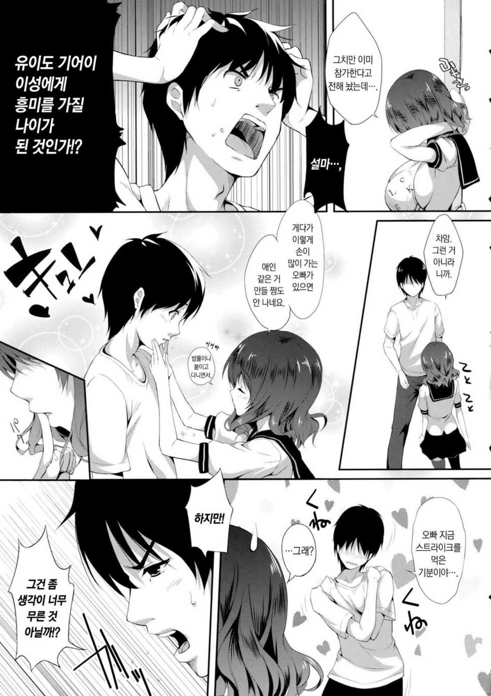 (C81) [Tegone Spike (Senji)] Imouto to Ichaicha Suru Hon [Korean] {Project H} - Page 8