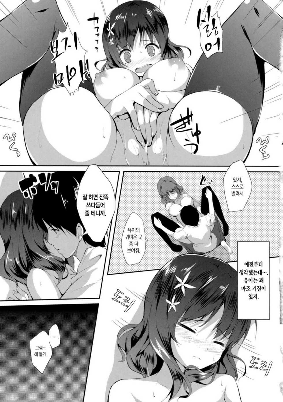 (C81) [Tegone Spike (Senji)] Imouto to Ichaicha Suru Hon [Korean] {Project H} - Page 18